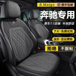奔驰GLE450专用汽车新亚麻新坐垫S450网红四季座套GLA女神座椅套