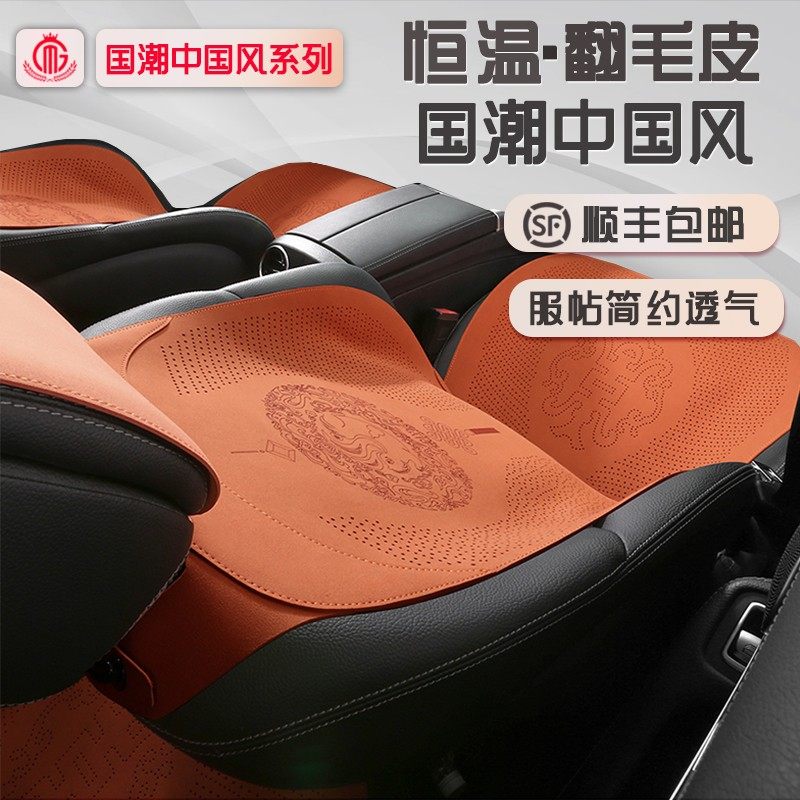 汽车坐垫国潮网红夏季翻毛皮座椅套四季通用座套中国风小蛮腰座垫