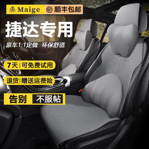 捷达全系专用坐垫四季通用舒适