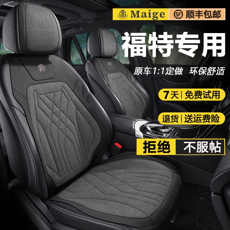 福特福睿斯座套翼博领界汽车新亚麻坐垫福克斯嘉年华两厢新座椅套