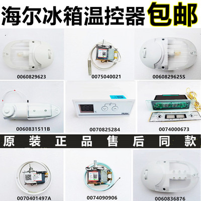 适用海尔冰箱温控器电子