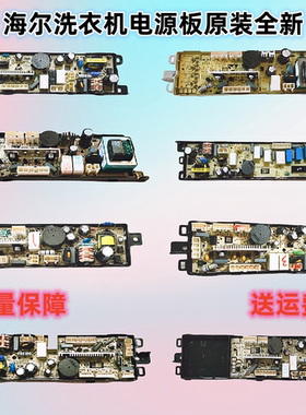 适用海尔波轮洗衣机电源板0034001000G/D/F/H/B/KC/Z/U/P/XA原装