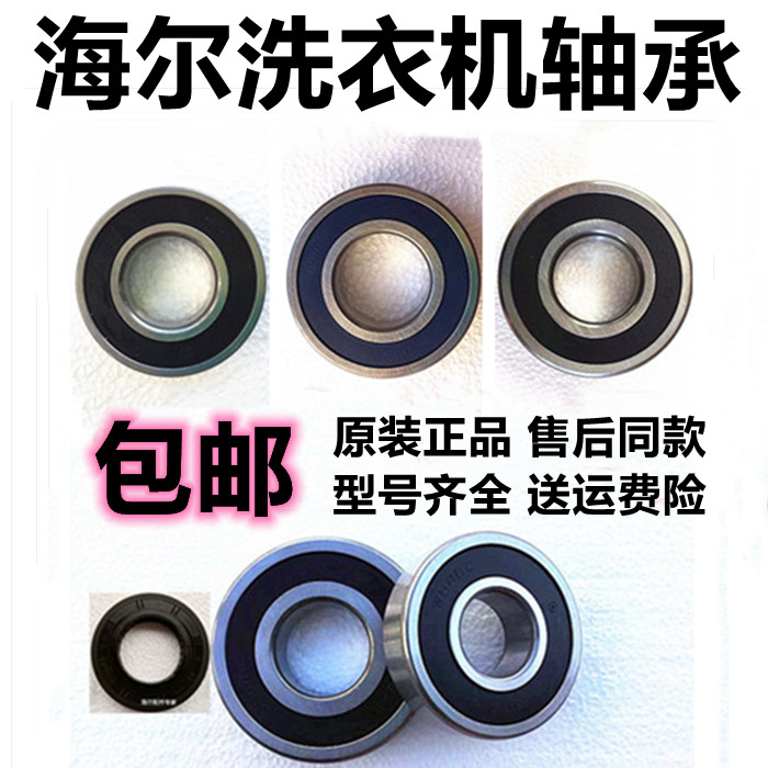 海尔滚筒洗衣机轴承油封