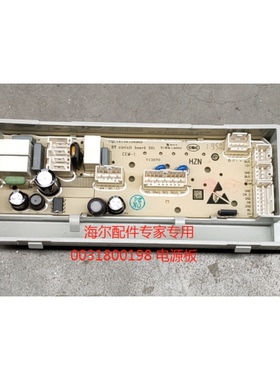 适用海尔波轮MS90-BZ986/MS90-BZ976U1电源板0031800198 全新正品