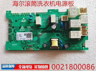 适用海尔洗衣机电源板0021800086 XQG100-HBD36J EG10014HBD979U1