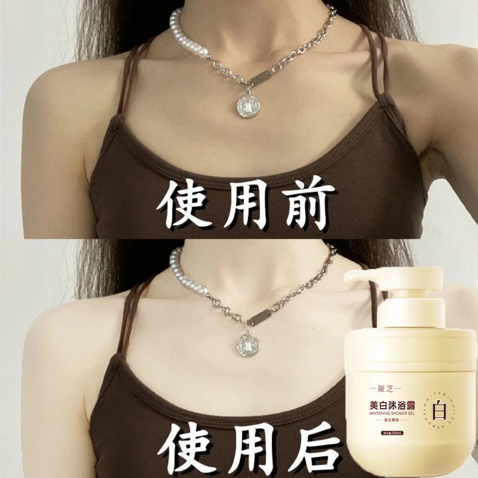 洗出白嫩皮！全身美白保湿沐浴露