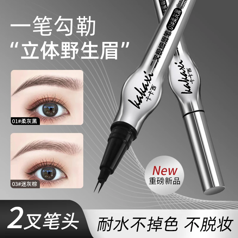 0差评【根根分明】二叉水眉笔