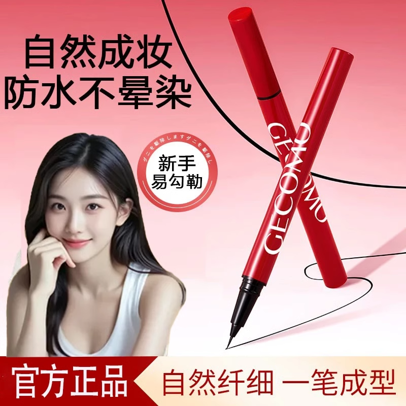 胖東來斷貨王丨新款眼線液筆