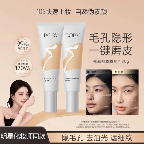 全网热销800W+妆前乳隐形毛孔