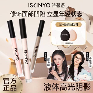 【小鱼海棠推荐】液体修容高光阴影提亮鼻影修容棒欧若风妆造正品