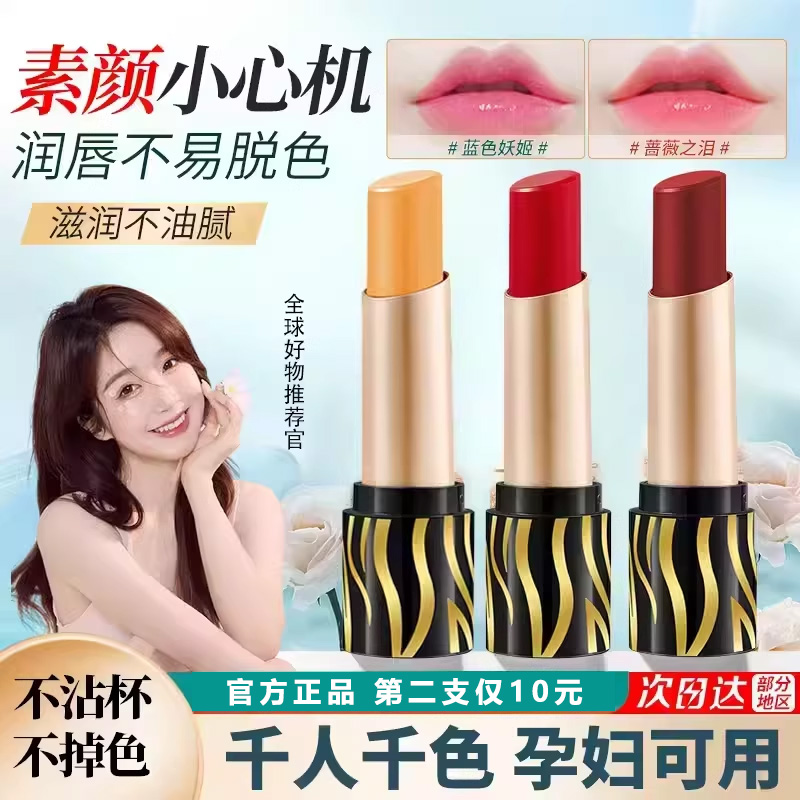 【明星推荐】温变口红