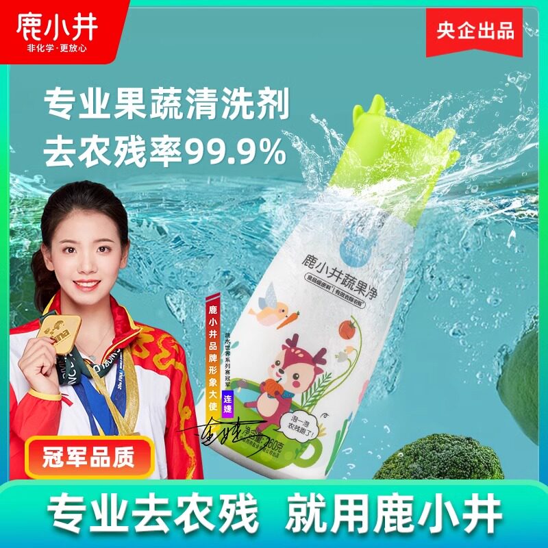 【央出品】蔬果净果蔬清洗剂孕妇婴儿洗蔬果果蔬清洁剂官方正品