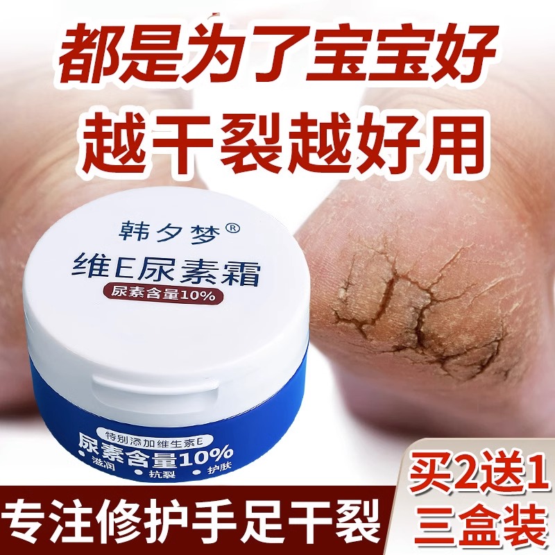 维E尿素霜护手霜防裂膏女脚后跟干裂维生素e脲素霜正品官方旗舰店