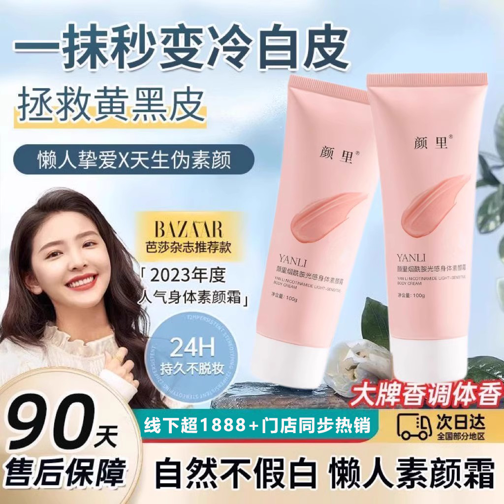 懒人素颜霜脸部全身隔离遮瑕三合一裸妆身体乳正品男女士
