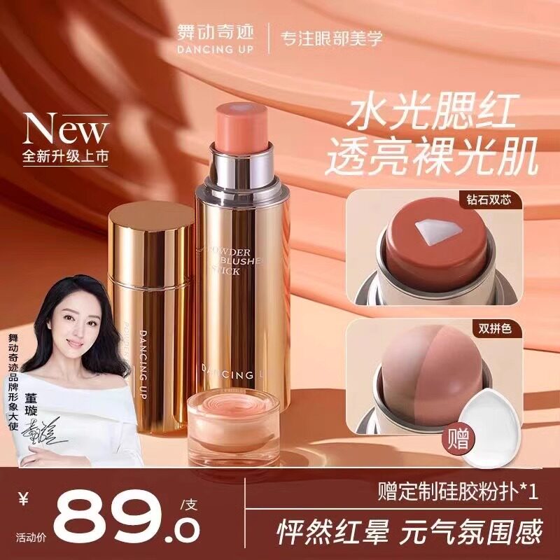 自然裸妆眼影多用懒人双头腮红棒