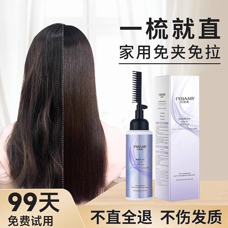 一梳顺直!蛋白矫正直发膏家用软化剂柔顺剂头发烫发拉直刘海卷发