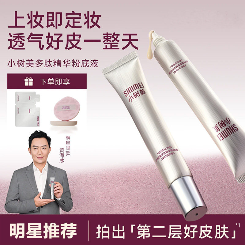 【拍一发四 同款正装】多肽精华粉底液自然服帖长效持妆官方正品,彩妆/香水/美妆工具,隔离/妆前/素颜霜,淘宝优惠券,粉丝福利购,淘宝优惠卷