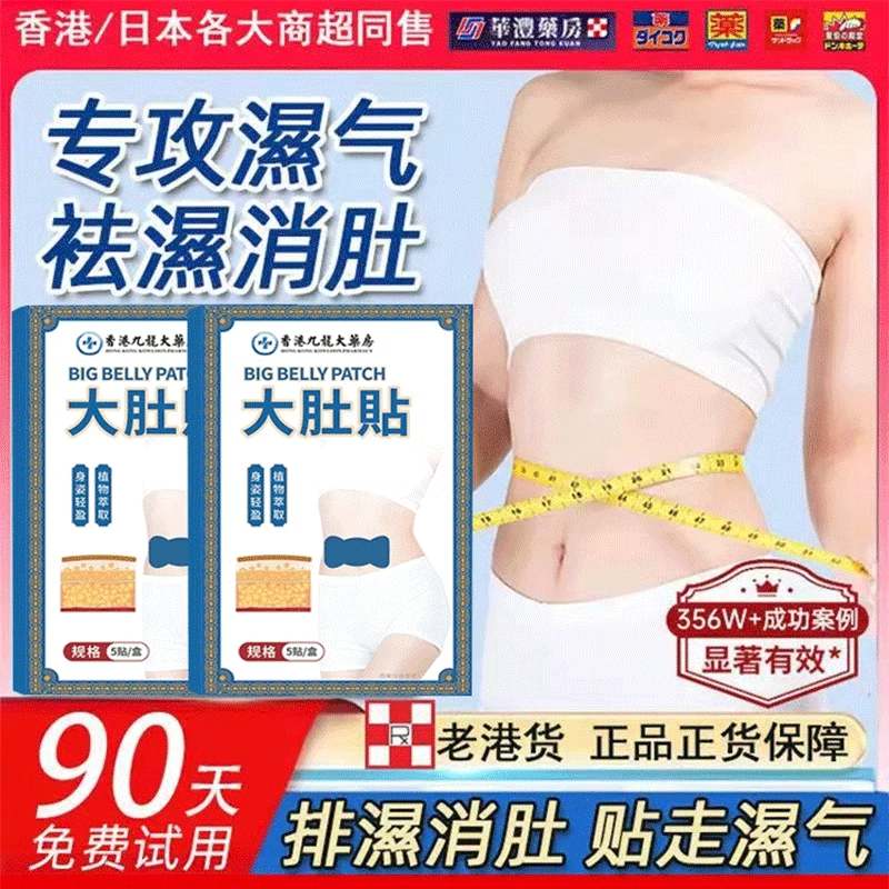 【香港大藥房】艾草大肚貼