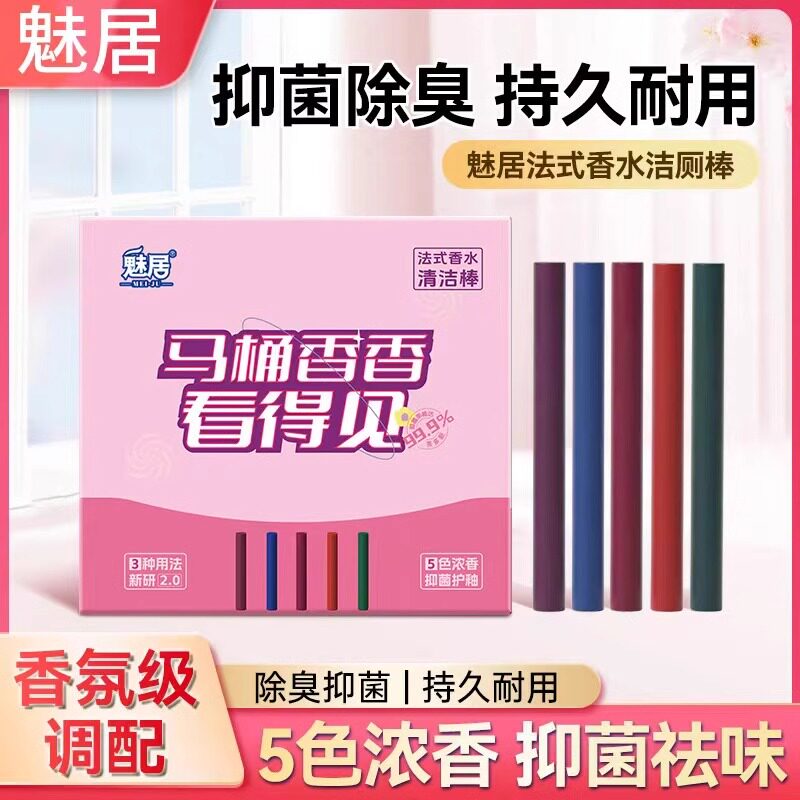 去污去黄除臭马桶清洁棒
