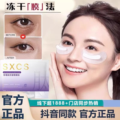 全网热销800W+蛇毒肽抗皱眼膜贴