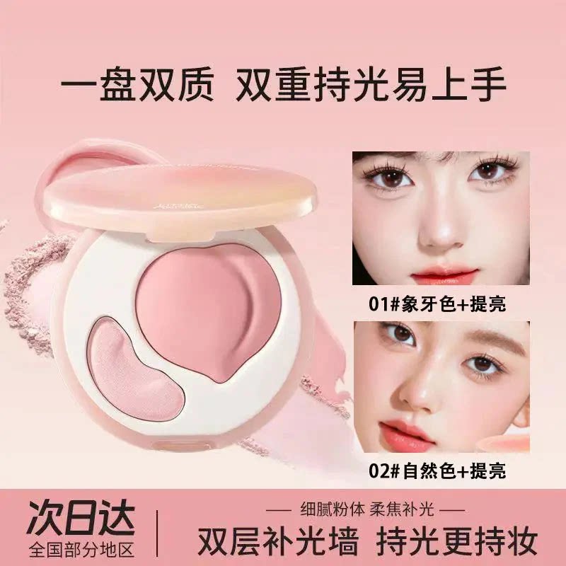 双效亮泽高光盘哑光提亮凹陷一体盘遮泪沟双拼个人身体护理套装