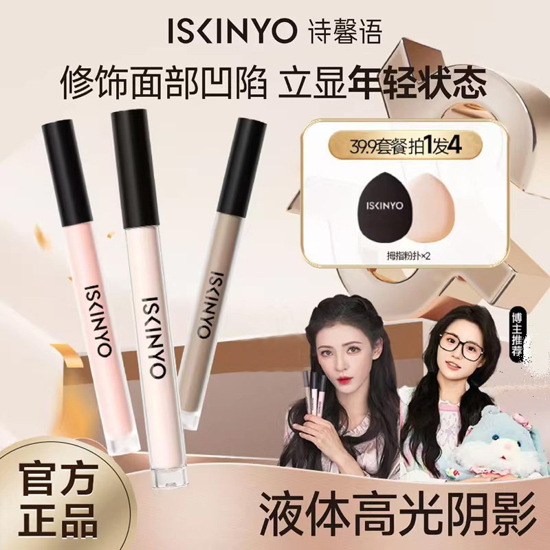 【小鱼海棠推荐】液体修容高光阴影提亮鼻影修容棒欧若风妆造正品