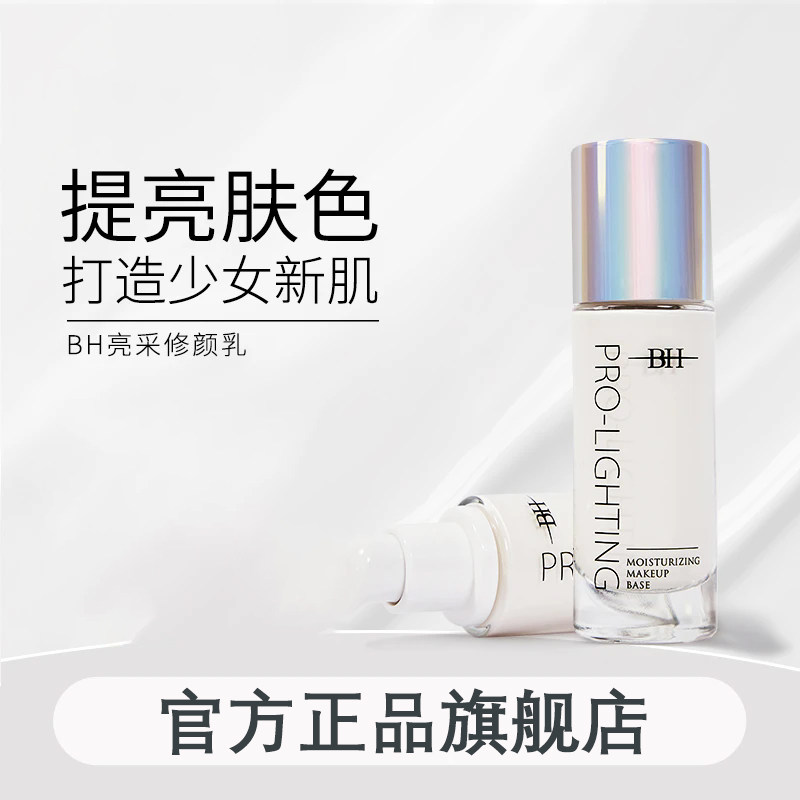 【明星化妆师同款】妆前乳提亮液