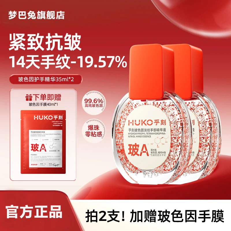 【秋冬必备】玻色因护手精华