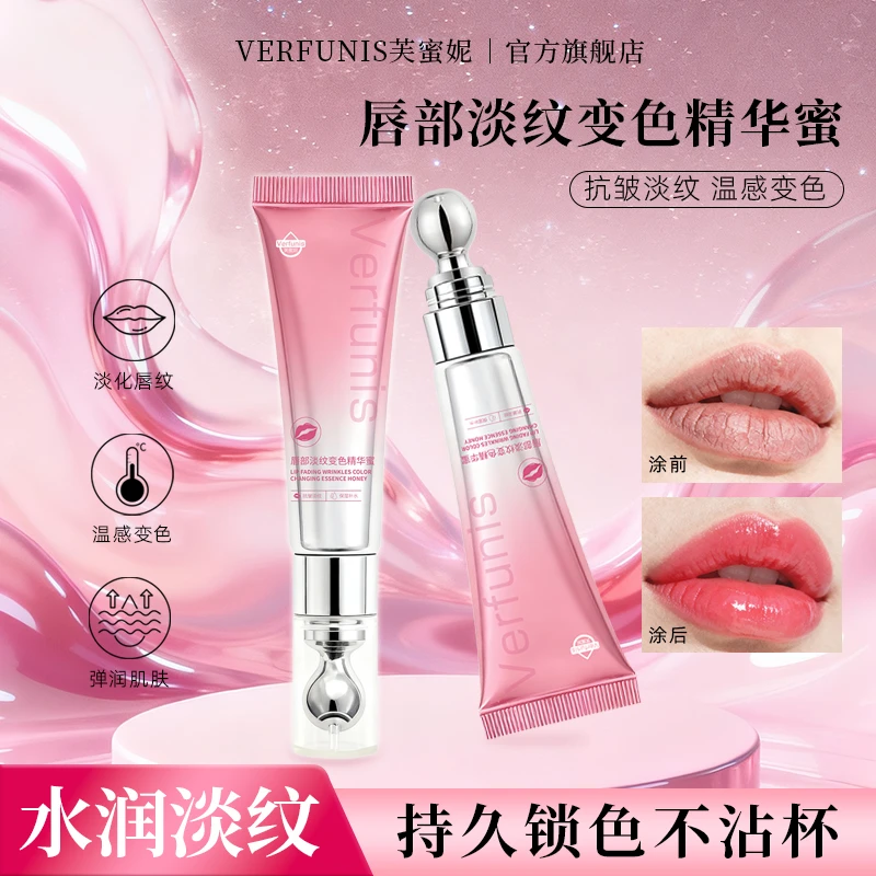 唇部淡纹变色精华蜜温感变色淡化唇纹保湿滋润去死皮润唇膏官方女