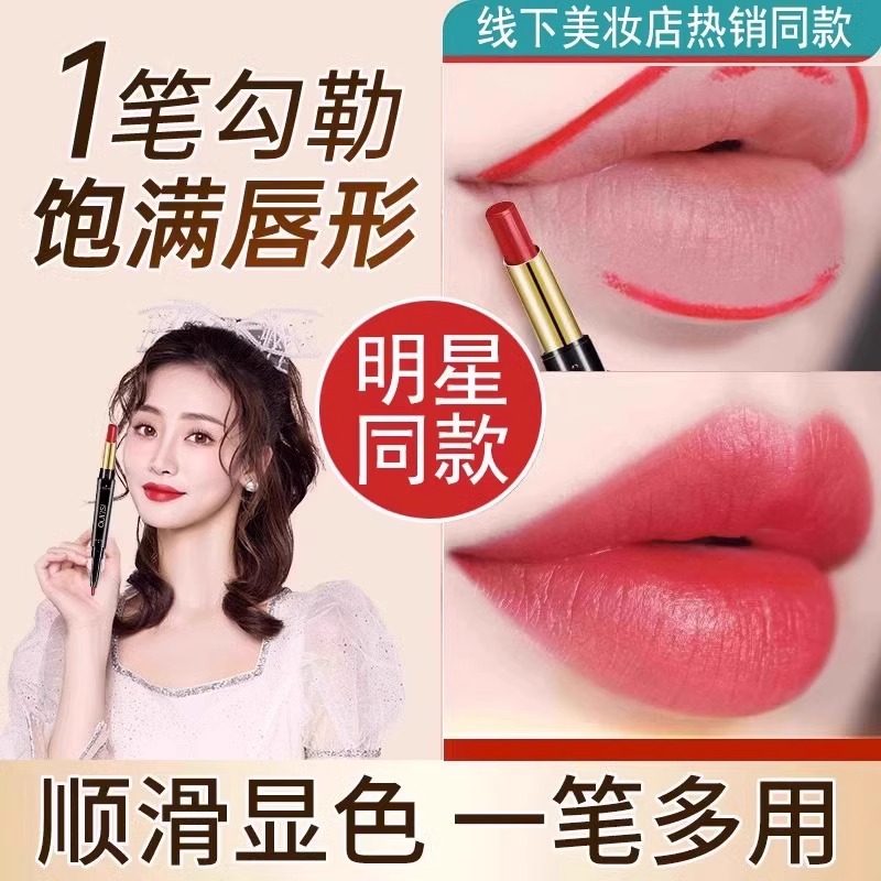【第二支9元】双头唇线笔口红一体防水持久不沾杯不脱色嘴唇勾线