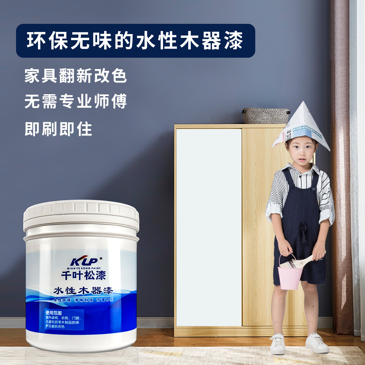 千叶松水性木器漆家具翻新漆儿童自刷改色黑色灰色白色底漆面漆