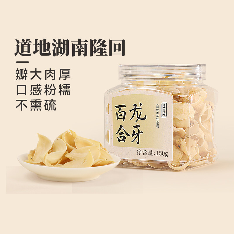 正安国货铺 龙牙百合干货隆回3年种植秋季采挖月牙瓣大肉厚搭莲子