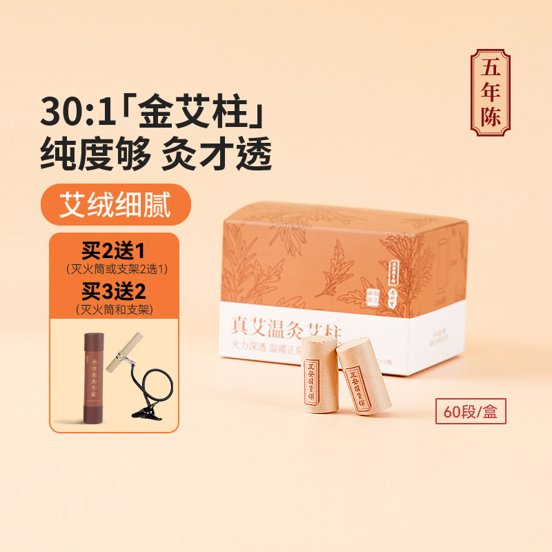 黄金艾绒五年陈蕲艾301高纯度