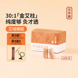 正安国货铺五年陈艾条艾柱短家用纯艾草艾灸柱金色艾绒正品 真蕲艾