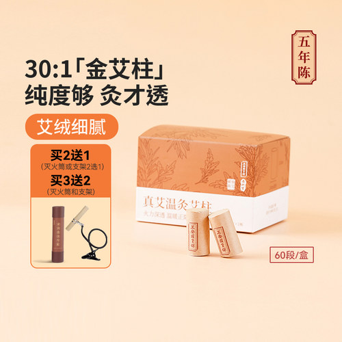 黄金艾绒五年陈蕲艾301高纯度