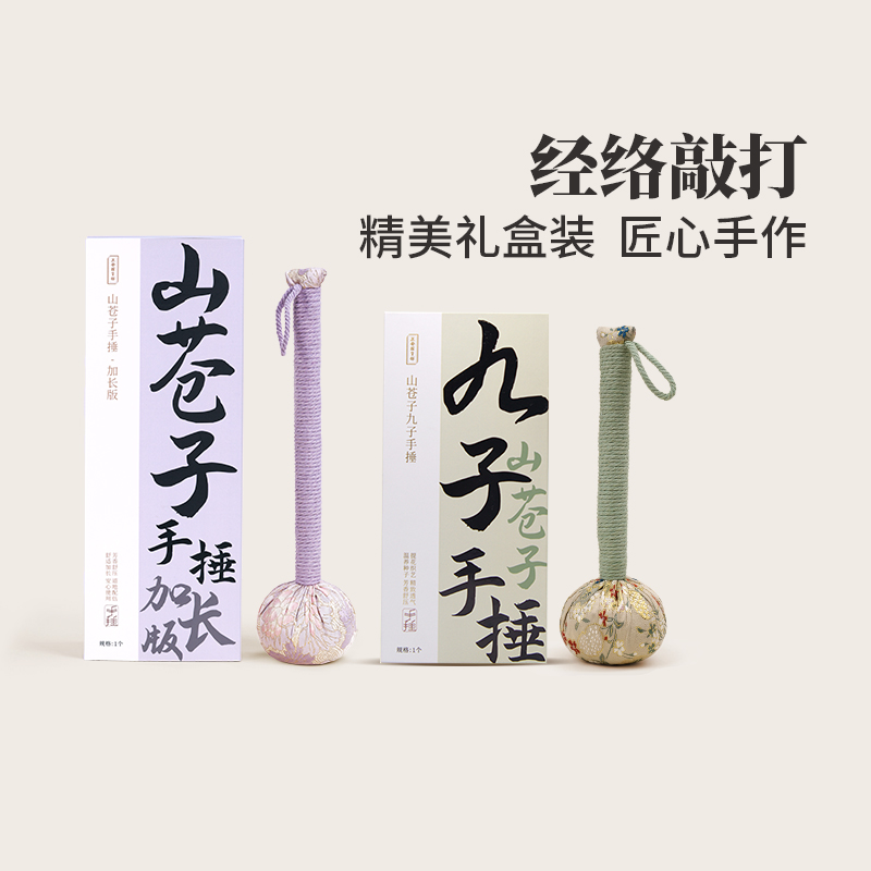 正安九子手捶新中式礼盒