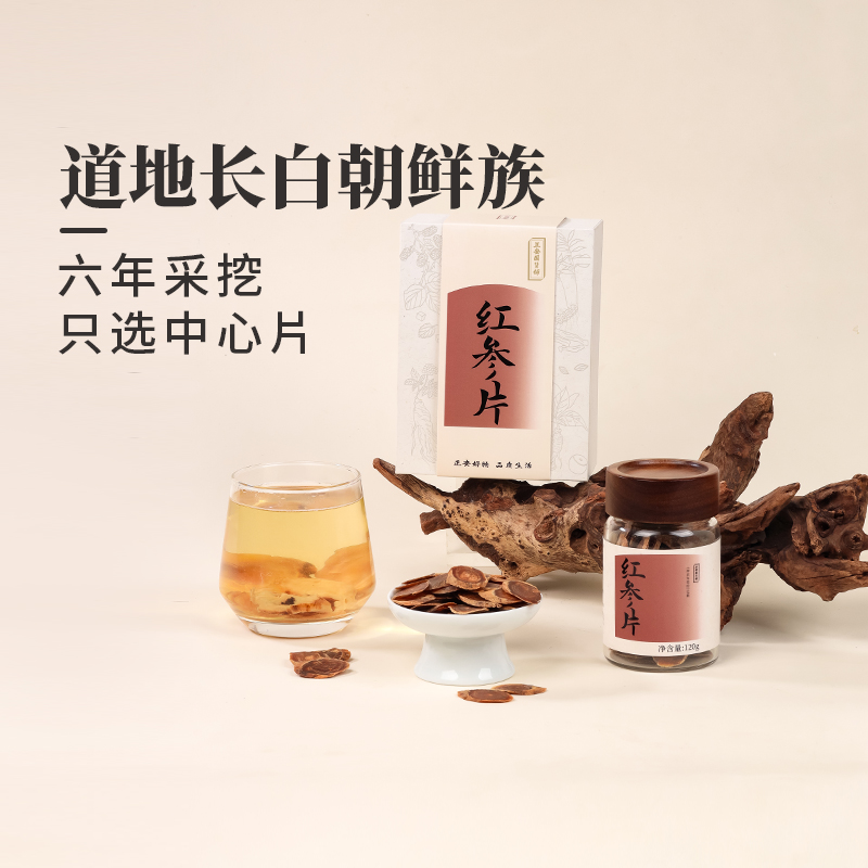 正安国货铺 长白朝鲜族红参片 6年采挖精选主根切片