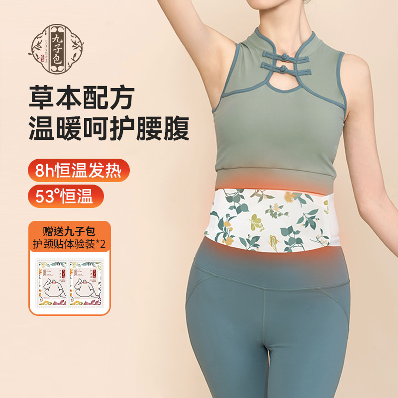 正安国货铺九子包暖腹腰带蒸汽暖腰贴腰部发热暖宝宝大姨妈神器