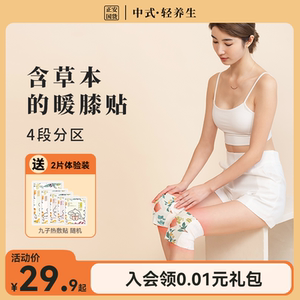 正安国货铺九子包暖膝贴蒸汽穴位膝盖热敷保暖护膝发热关节艾灸贴
