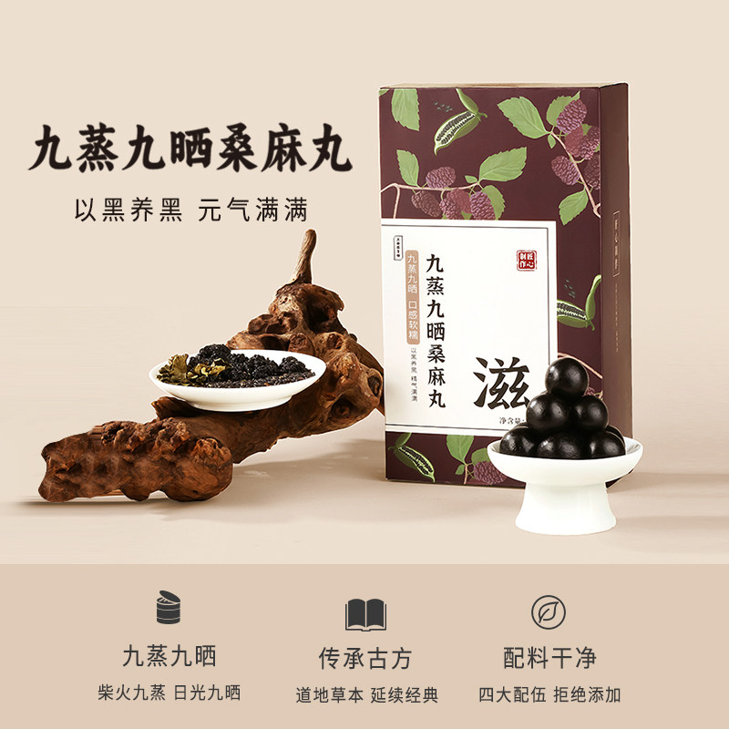 正安国货铺 九蒸九晒桑麻丸200g/盒【有效期至2026年9月8日】
