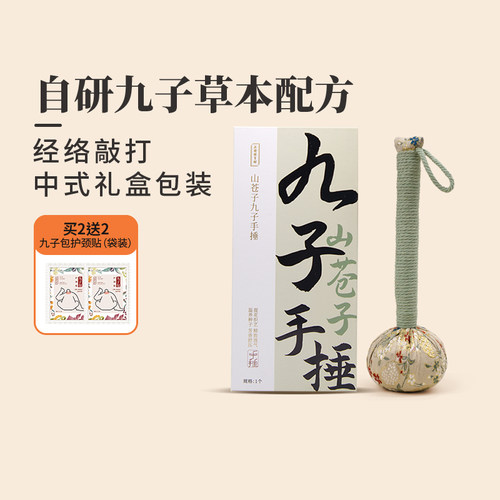 九子手捶按摩肩颈背礼盒装送礼佳
