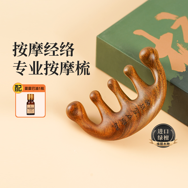 正安国货铺绿檀木梳礼盒装五爪面部头部头皮天然檀木经络按摩梳子