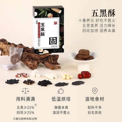 正安五黑养元酥饼紫米桑葚饼
