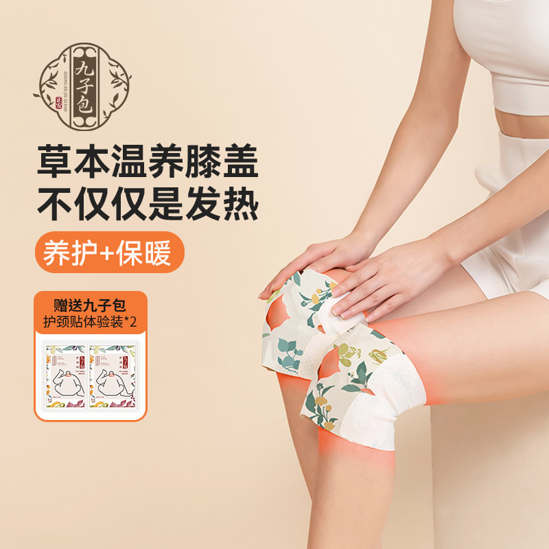 正安国货铺九子包暖膝贴蒸汽膝盖热敷保暖护膝发热关节艾灸暖宝宝