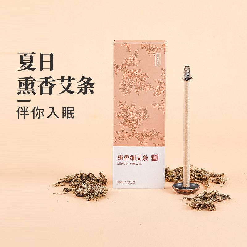 正安国货铺艾草夏日香熏艾条艾柱天然室内儿童家用艾棒条蚊虫