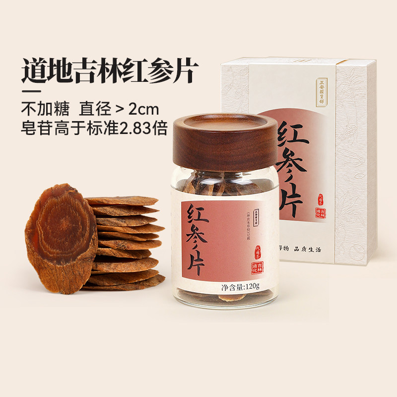正安国货铺无糖红参片