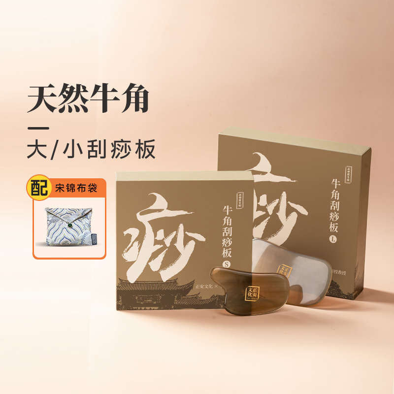 正安國黃牛角刮痧板全身通用