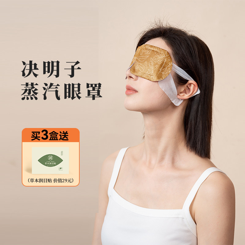 正安国货铺桂花决明子蒸汽热敷眼罩眼部润目眼罩眼袋决明子发热