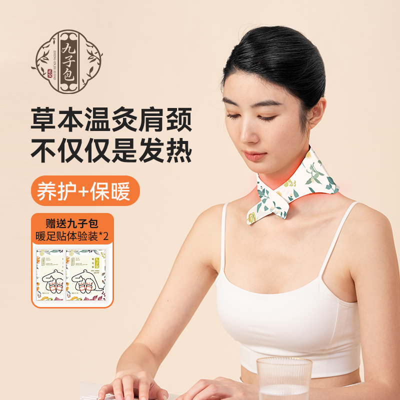 正安国九子包护颈贴颈椎发热贴