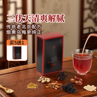 正安国酸梅汤老北京原材料包解腻